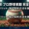 2026年プロ野球視聴完全ガイド。料金・メリット・賢い契約方法を解説するスライドの表紙。