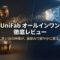 UniFab オールインワンの製品レビュー。古い思い出の映像を最新のAI技術で鮮やかに蘇らせるというキャッチコピーのメインビジュアル。