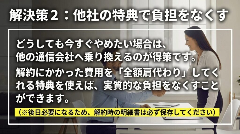 auひかりの解約費用を他社の乗り換えキャンペーンで補填し、実質負担を抑える方法を説明するスライド