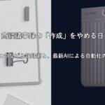 AIが商談内容を解析し、主要決定事項や次回アクションを自動生成しているGmail風の画面イメージ。