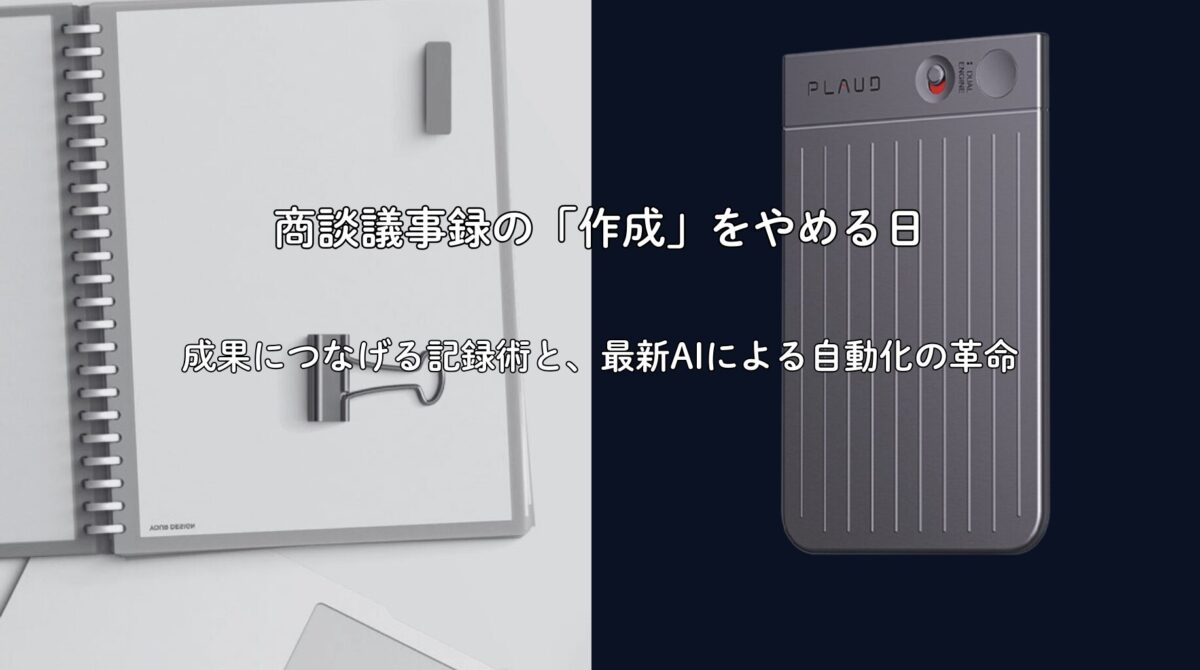 AIが商談内容を解析し、主要決定事項や次回アクションを自動生成しているGmail風の画面イメージ。
