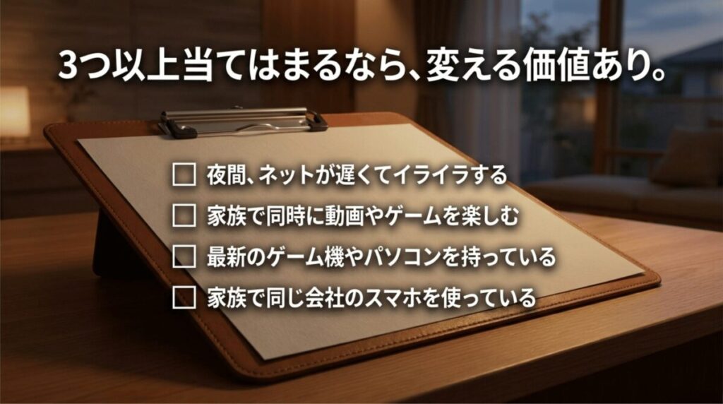 ドコモ光10ギガに変える価値があるかを判断するチェックリストのイメージ
