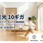 ドコモ光 10ギガの速度、料金、エリアを徹底解説するスライドの表紙。ネットが変われば生活が変わるというキャッチコピーが書かれている。