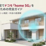 2階建ての住宅にドコモのhome 5Gを設置し、家全体に電波が広がっているイメージ図。