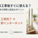 光回線の工事完了からインターネットが実際に使えるようになるまでの流れと、プロバイダ設定の必要性を解説するスライドの表紙。