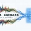 NotebookLMで実現する「組織の知能化」と2026年最新ガイドのタイトルスライド