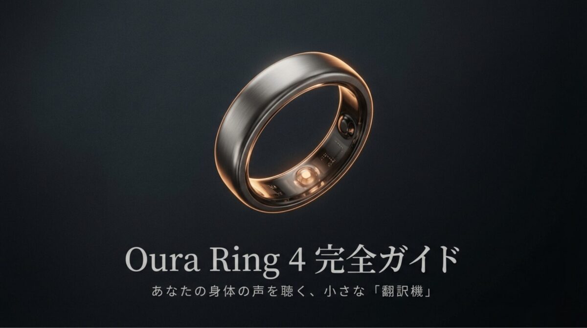 第4世代のOura Ring 4の製品本体のクローズアップ画像。近未来的なチタン素材の質感を強調した表紙デザイン。