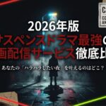 「CASE FILE COMPARATIVE ANALYSIS OCT 2026」と書かれた警察の捜査資料風の表紙