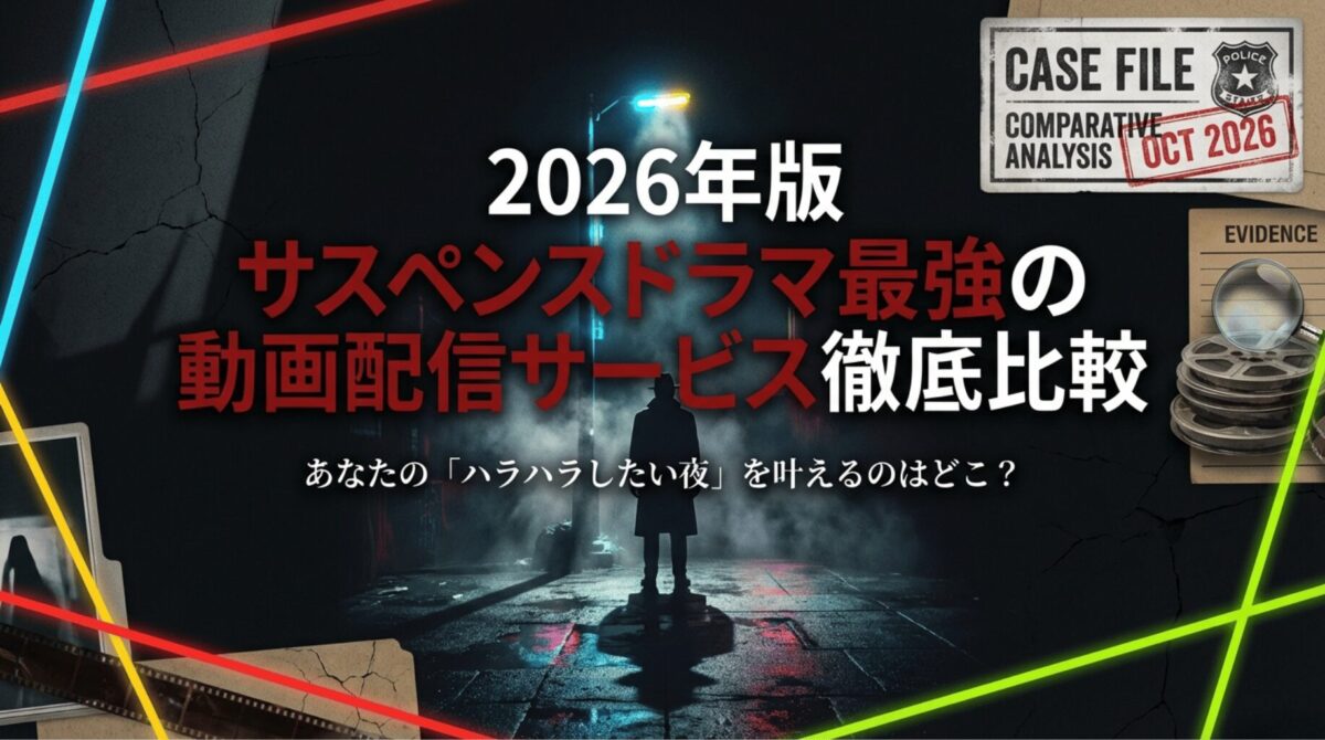 「CASE FILE COMPARATIVE ANALYSIS OCT 2026」と書かれた警察の捜査資料風の表紙