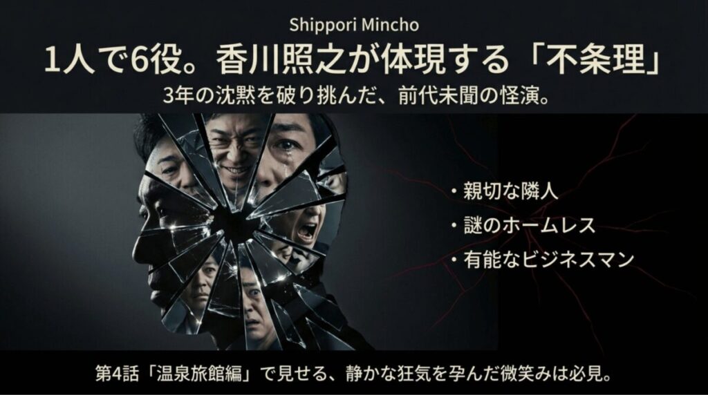 香川照之が演じる隣人、ホームレス、ビジネスマンなど複数の役柄が断片的に描かれた衝撃的なビジュアルスライド