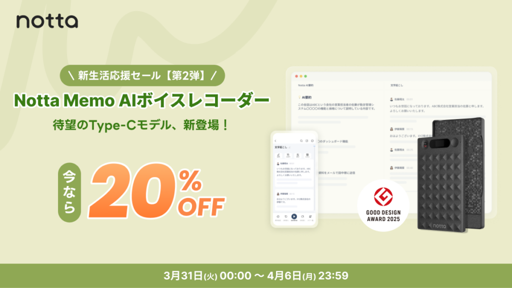 20％オフのセール情報