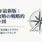 2026年の副業攻略と生成AI時代のクラウドソーシング完全ロードマップの表紙。コンパスと定規のアイコン。