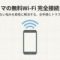 ファミマの無料Wi-Fi接続手順とトラブル対策をまとめたガイドの表紙