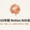 2026年版Notion AIの進化を象徴する、幾何学的で多面的なロゴとタイトルのスライド。単なる書記から自律的に思考する相棒への進化を提示している。