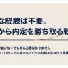 特別な経験は不要。日常の思考プロセスから強力なアピール材料を生み出す手法を紹介するスライド。