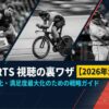 コスト最小化と満足度最大化のためのJ SPORTS視聴戦略ガイド2026年版の表紙スライド