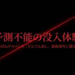 予測不能の没入体験をテーマにした、Netflixサスペンスの傑作選と選び方のタイトルスライド