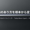 会議のあり方を根本から変える、次世代AIボイスレコーダーNotta Memo Type-Cのタイトルスライド
