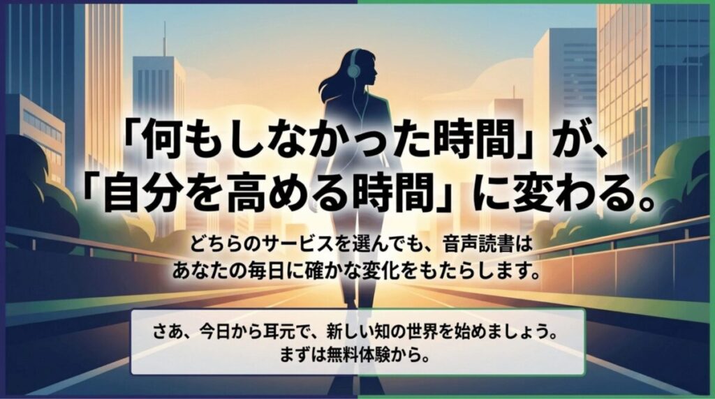「何もしなかった時間」が「自分を高める時間」に変わるというメッセージとともに、無料体験を促す結びのスライド