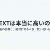U-NEXTは本当に高いのか？料金の裏側と賢い使い方を解説するタイトルのスライド