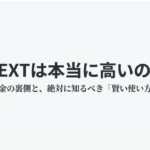 U-NEXTは本当に高いのか？料金の裏側と賢い使い方を解説するタイトルのスライド