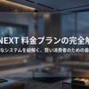 U-NEXT料金プランの違いをわかりやすく解説する導入用スライド