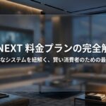 U-NEXT料金プランの違いをわかりやすく解説する導入用スライド