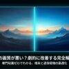 U-NEXTの画質が悪い悩みを解決するためのガイド。左側にぼやけた山、右側に鮮明な山の画像を対比させ「劇的に改善する」というテキストが添えられている。