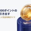 「毎月1,200ポイントの真価を引き出す ユーネクスト完全攻略ガイド」と書かれた、金色のコインが輝く表紙スライド。