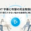 U-NEXTの字幕と吹替の切り替え方法を直感的に解決するための完全取扱説明書のスライド表紙