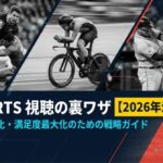 コスト最小化と満足度最大化のためのJ SPORTS視聴戦略ガイド2026年版の表紙スライド