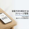 木製テーブルの上に置かれたスマートフォンに「ストレージの空き容量が不足しています」と表示され、Google Oneで容量不足を解消するテーマを示した表紙スライド