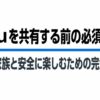 Huluを友達や家族と安全に楽しむための共有ルール完全ガイドのタイトルスライド