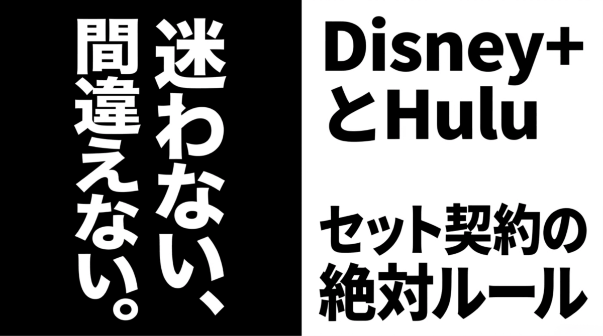 ディズニープラスとHuluを別々に契約した場合（年間24,812円）と、セットプラン（年間20,280円）を比較し、セットプランの方が年間約4,500円お得であることを示す比較図。