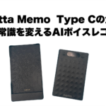 Notta Memo Type Cのレビュー記事を紹介するタイトルスライド