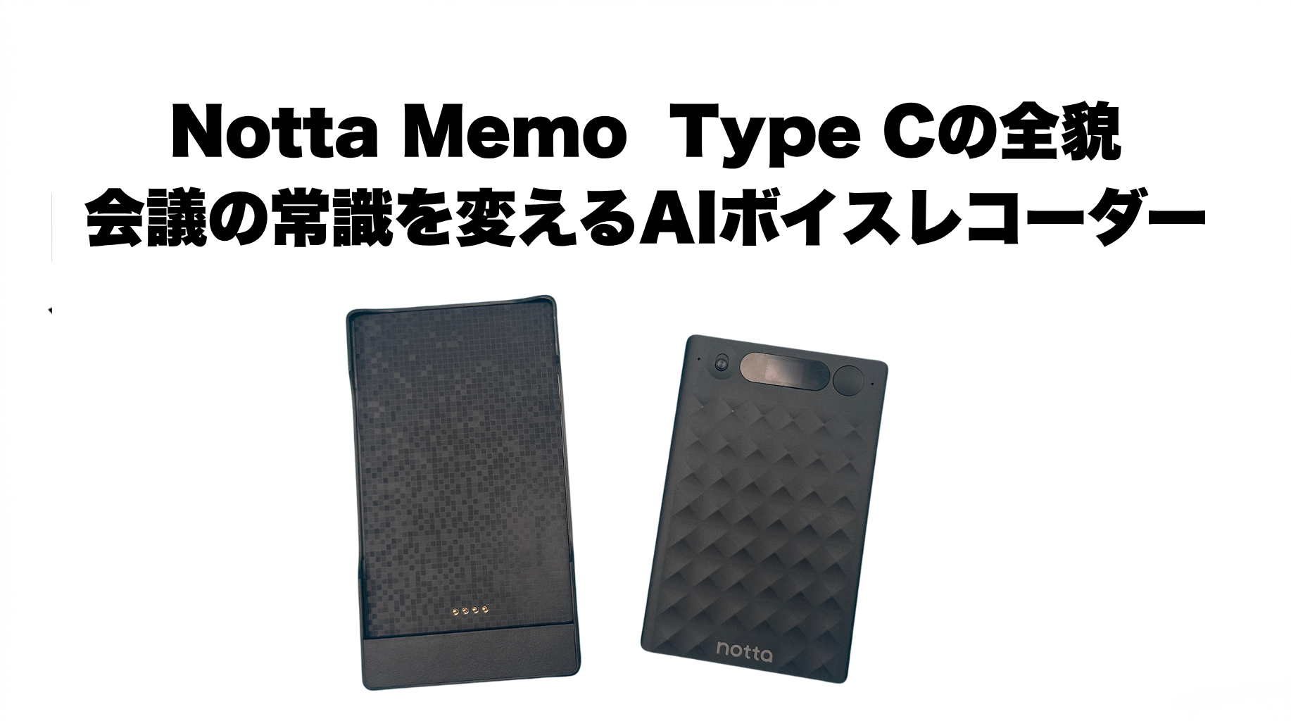 Notta Memo Type Cのレビュー記事を紹介するタイトルスライド