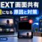 U-NEXTをDiscordやiPhone、PCで画面共有した際に真っ暗になる原因と、テレビ出力などの対策を示したアイキャッチ画像