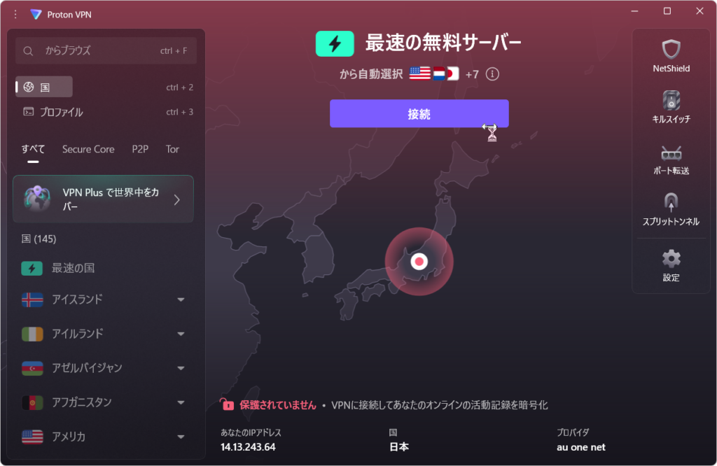 ProtonVPN接続