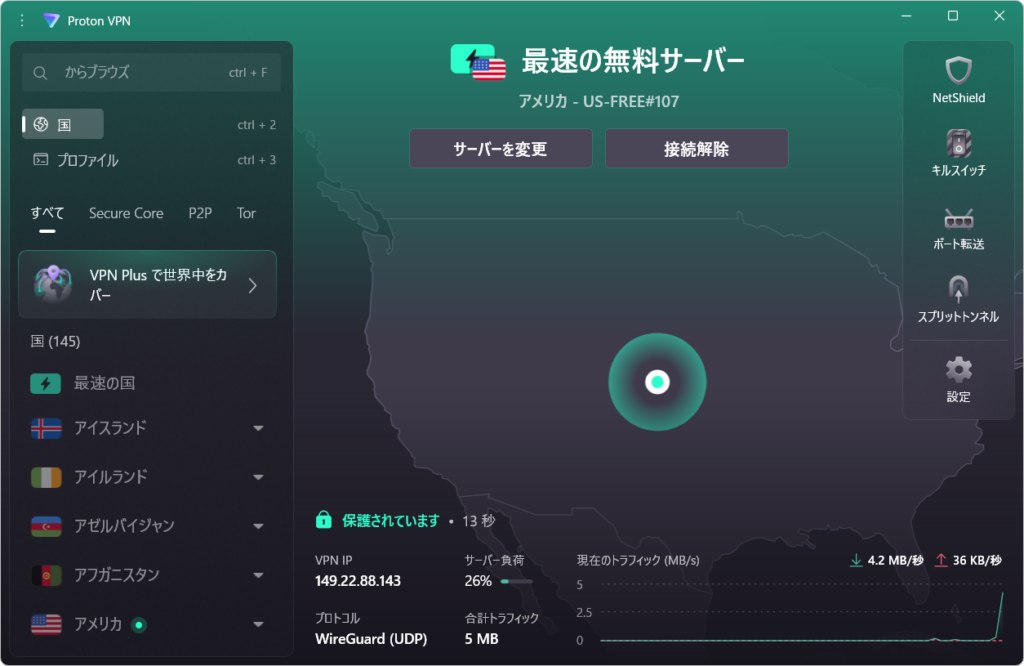 ProtonVPN接続解除