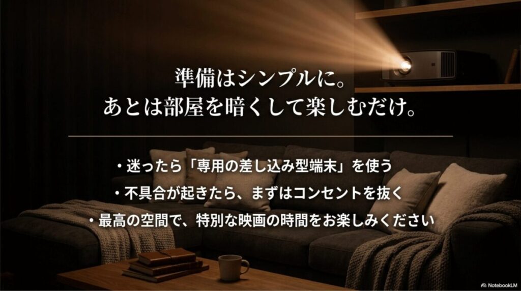アマプラをプロジェクターで楽しむには専用端末を使い、不具合時はコンセント再起動を試すという要点をまとめた画像
