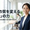 商談の録音によってメモ作業を手放し、目の前の顧客に集中できることを表したスライド