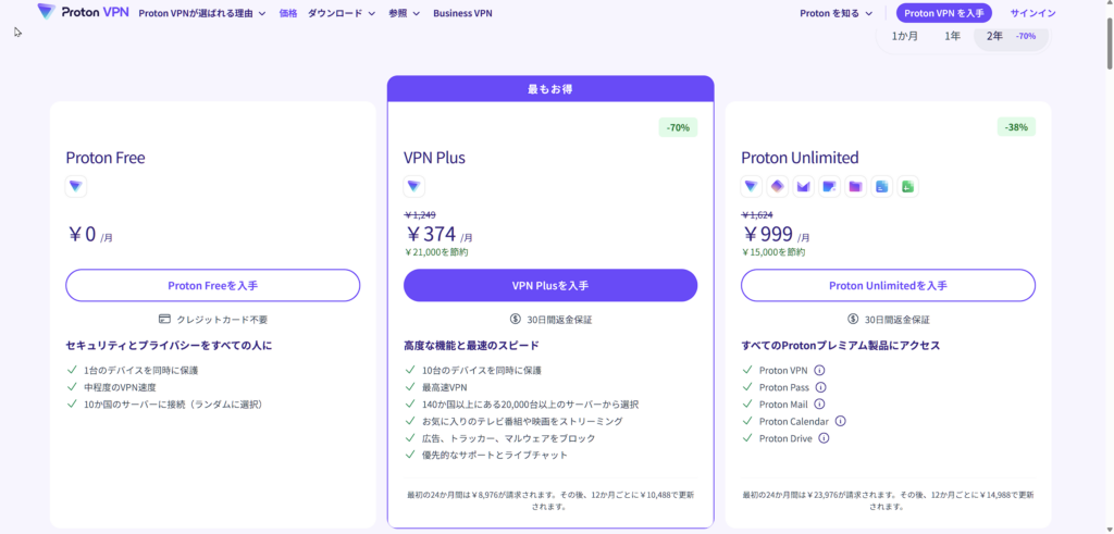 Free VPNを選択