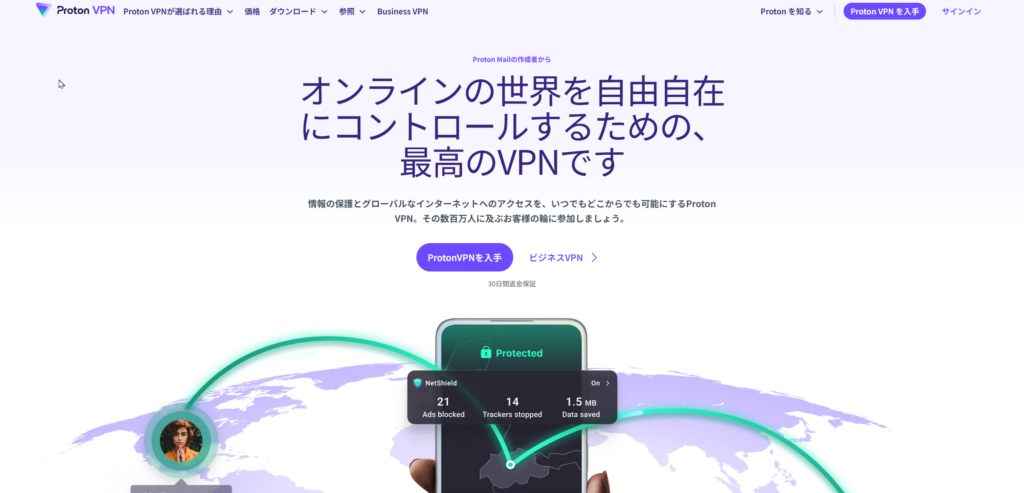 Proton VPN公式サイトトップページ