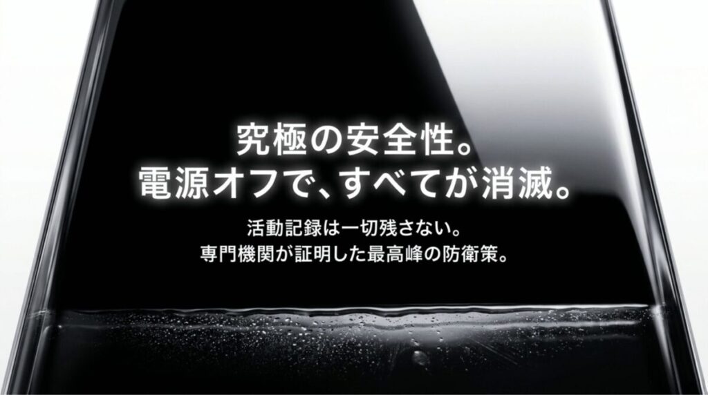 黒いスマートフォン風の背景に、電源オフでデータが消える安全性と活動記録を残さない仕組みを示したスライド