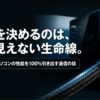 ゲーミングPCとLANケーブルを背景に、勝敗を決めるのは目に見えない通信環境であることを示したスライド