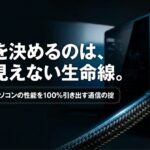 ゲーミングPCとLANケーブルを背景に、勝敗を決めるのは目に見えない通信環境であることを示したスライド