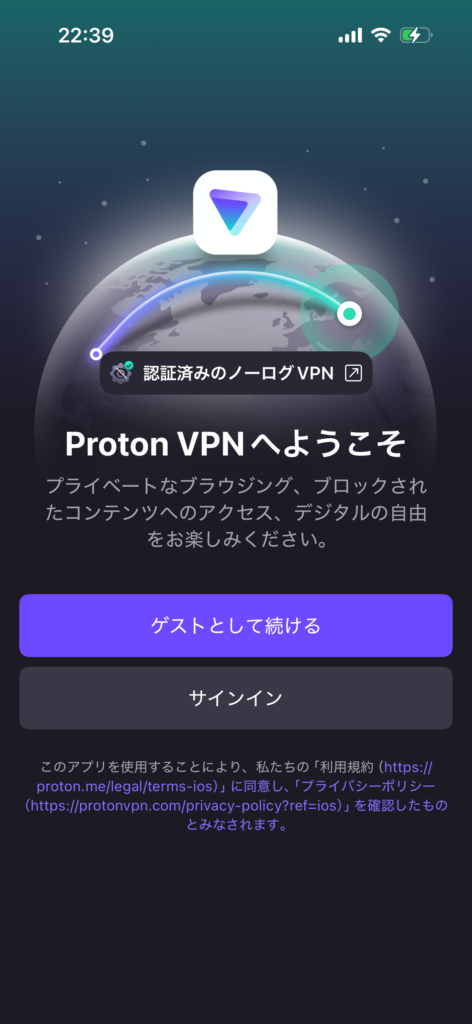 App版ProtonVPNログイン
