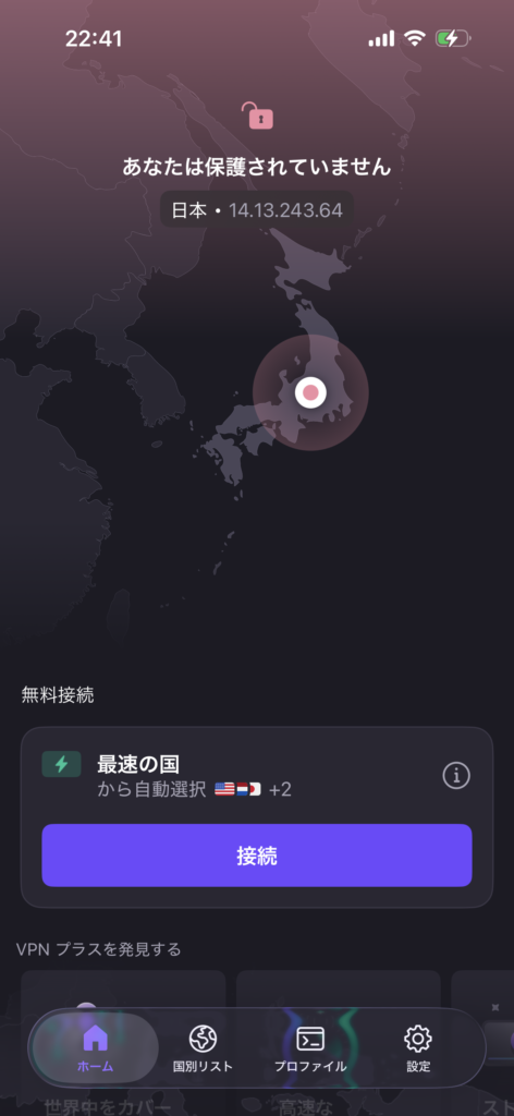 App版ProtonVPN接続
