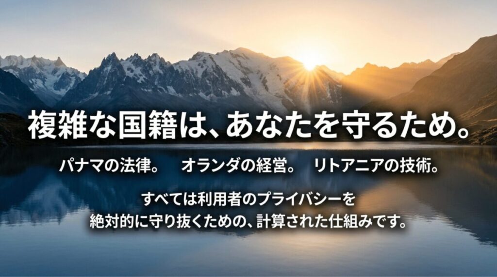 NordVPNはパナマの法律、オランダの経営、リトアニアの技術を組み合わせてユーザーのプライバシーを守る仕組みであることを示す画像
