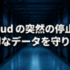 pCloudのアカウント停止リスクから大切なデータを守る方法を示したスライド